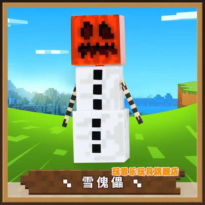 我的世界手机版雪傀儡变异的简单介绍