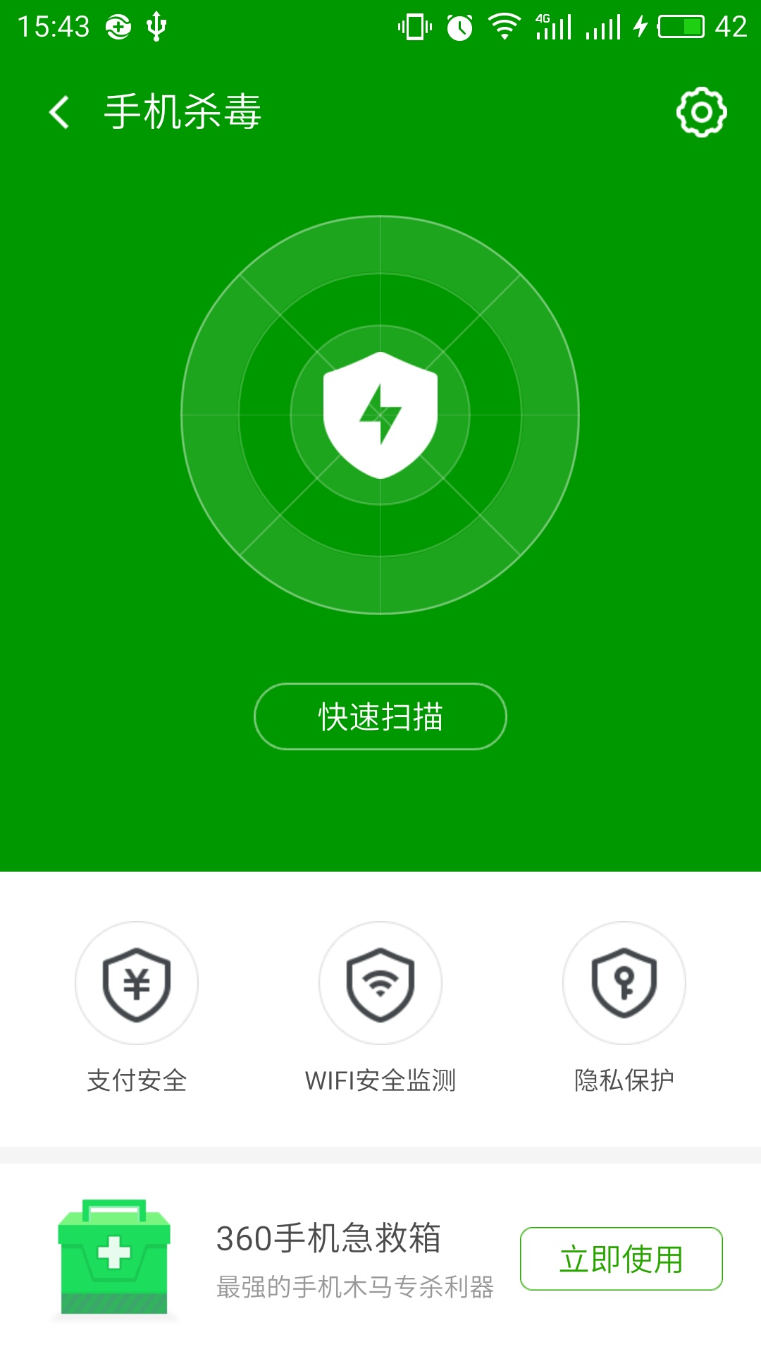 360极速手机版360极速浏览器手机版下载-第2张图片-太平洋在线下载