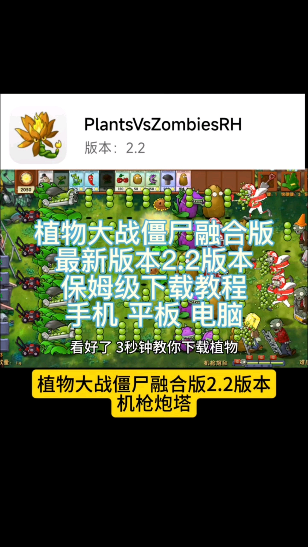 植物大战僵尸手机版修改植物大战僵尸2手机版修改器-第2张图片-太平洋在线下载