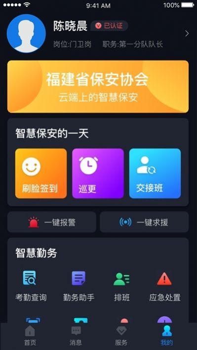 智慧家园教师版安卓版智慧家园app下载安装