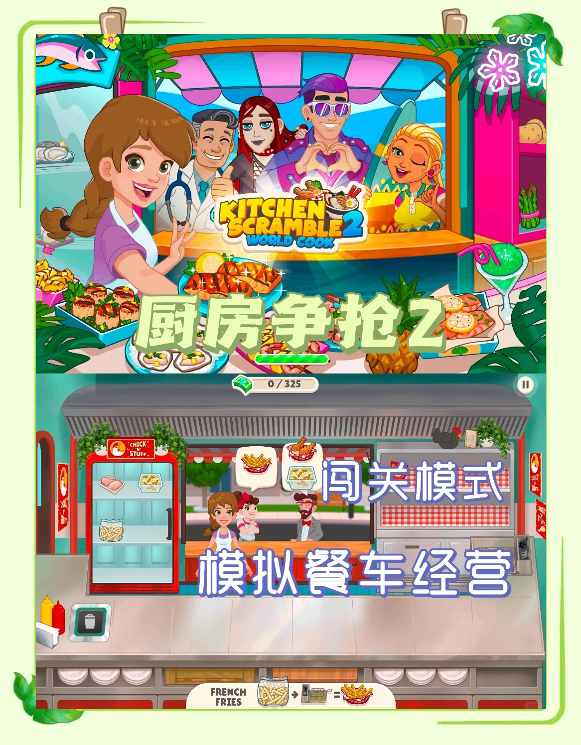 餐车厨师安卓版厨艺大师梦想厨房游戏下载安卓版