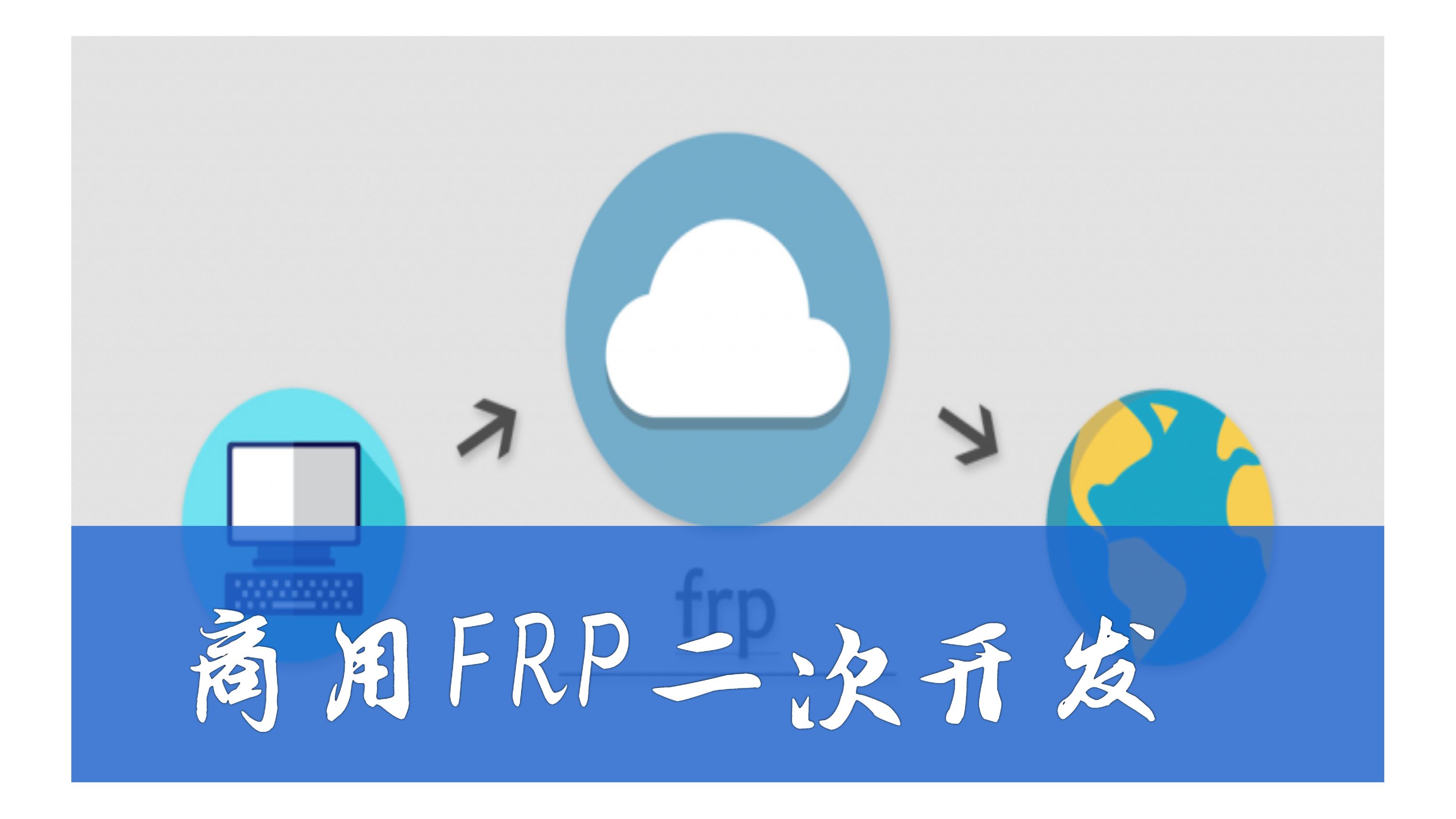 frpmac客户端frp免费穿透服务器