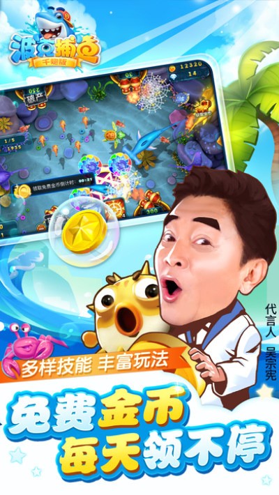 捕鱼达人下载手机版捕鱼达人3下载手机版-第2张图片-太平洋在线下载