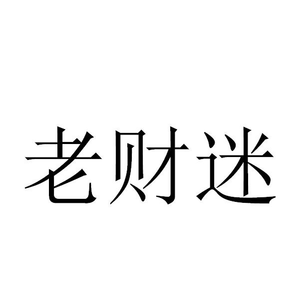财迷手机版小财迷电视剧免费观看完整版星辰影院-第2张图片-太平洋在线下载