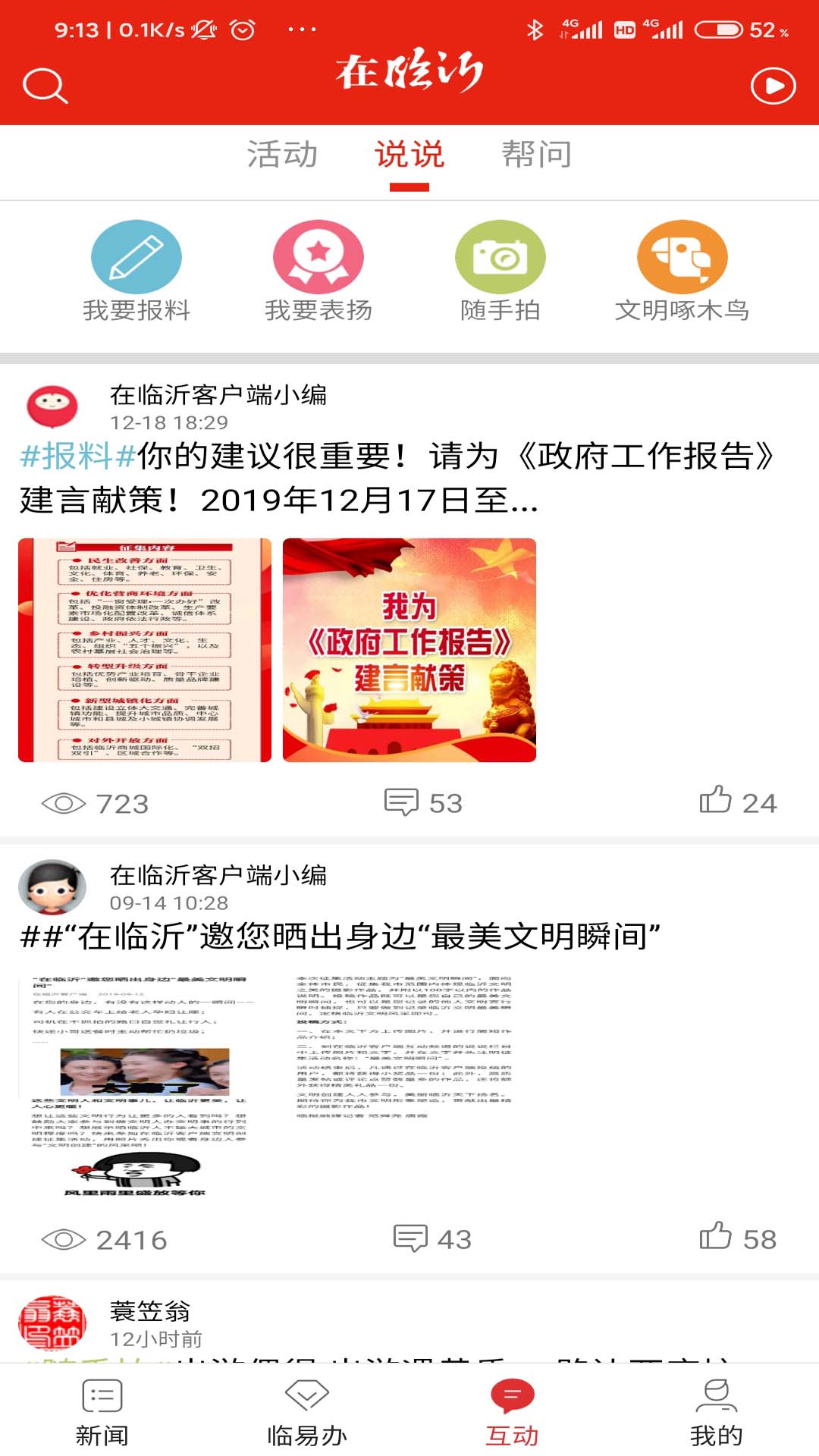 在线临沂客户端在临沂网页版官网