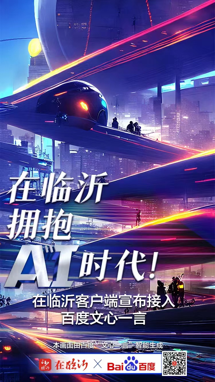 在线临沂客户端在临沂网页版官网-第2张图片-太平洋在线下载
