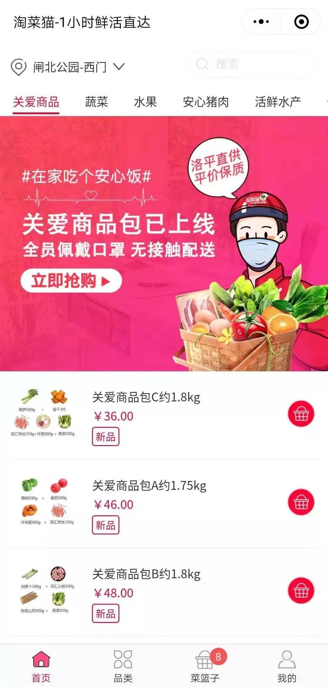 淘菜猫商户版苹果版淘菜菜供应商平台入口