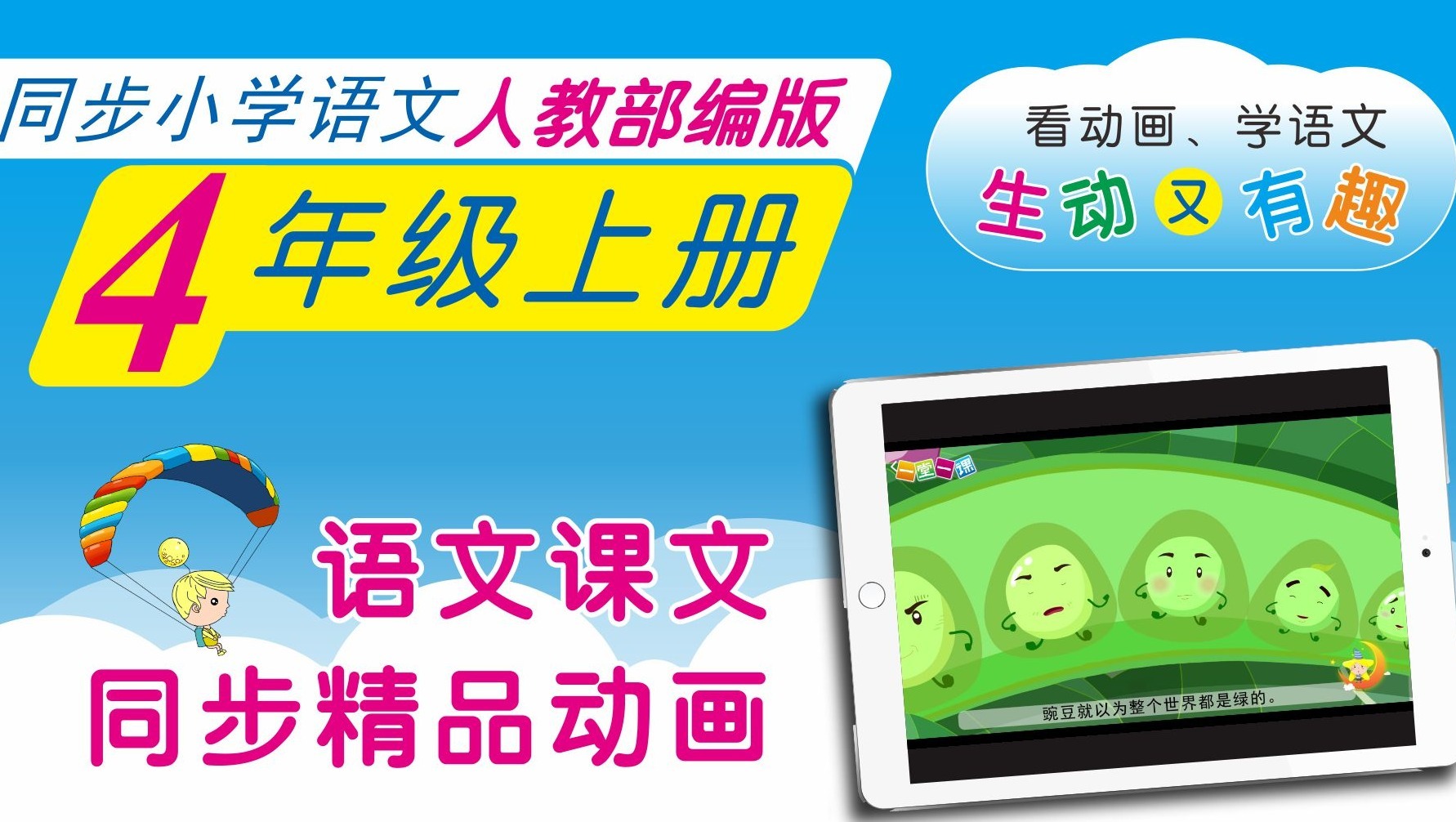 小学语文客户端免费小学语文资源网