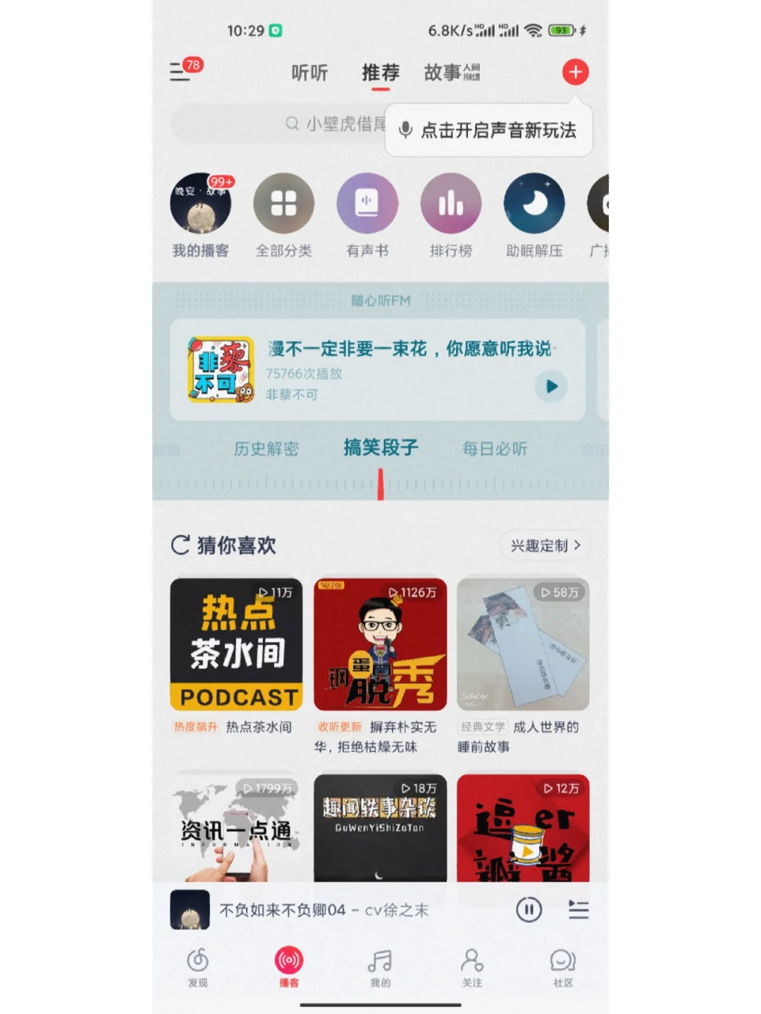 安卓版播客安卓手机如何下载播客-第2张图片-太平洋在线下载