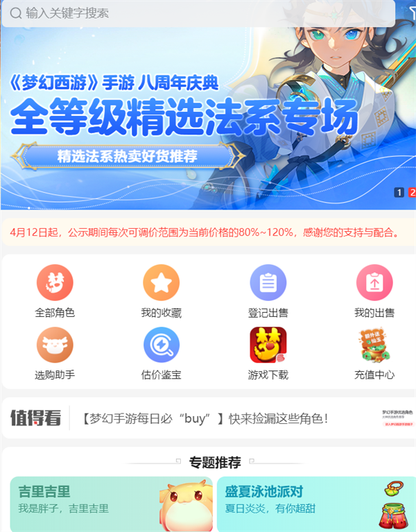 梦幻西游手游藏宝阁手机版梦幻西游手游藏宝阁官网入口-第2张图片-太平洋在线下载