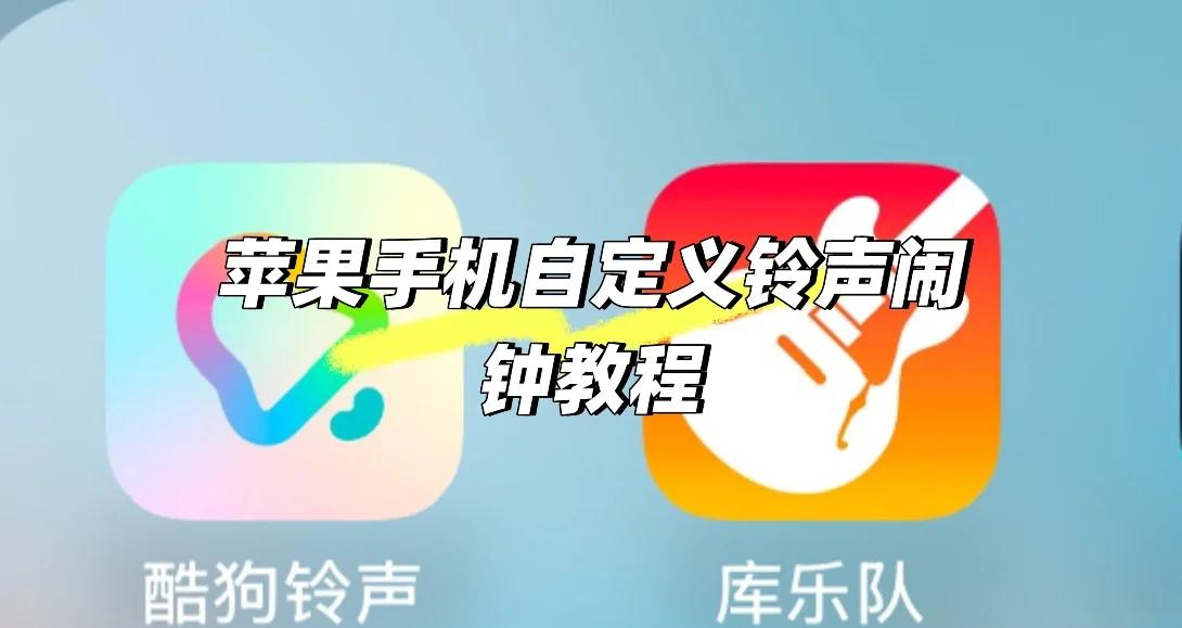 加速版苹果铃声(加速版苹果铃声怎么设置)-第3张图片-QuickQ官网