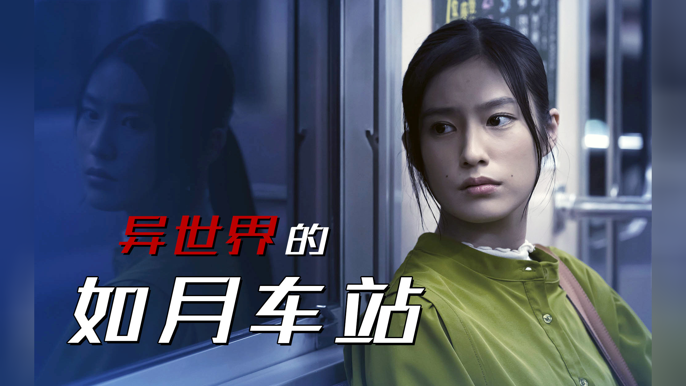 恐怖末班车安卓版下载(恐怖末班车安卓版下载中文)