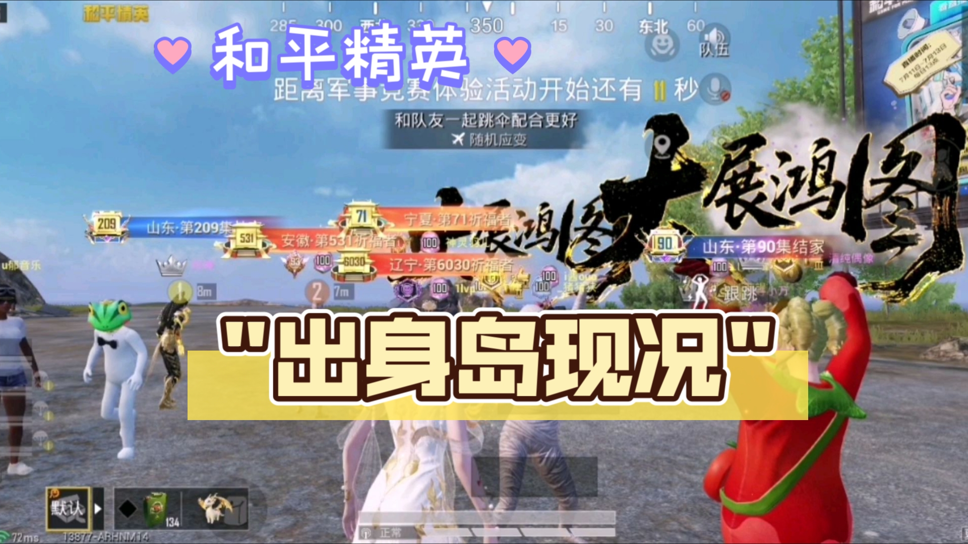 和平精英手机版出生岛(和平精英海岛地图出生岛在哪里)-第1张图片-QuickQ官网