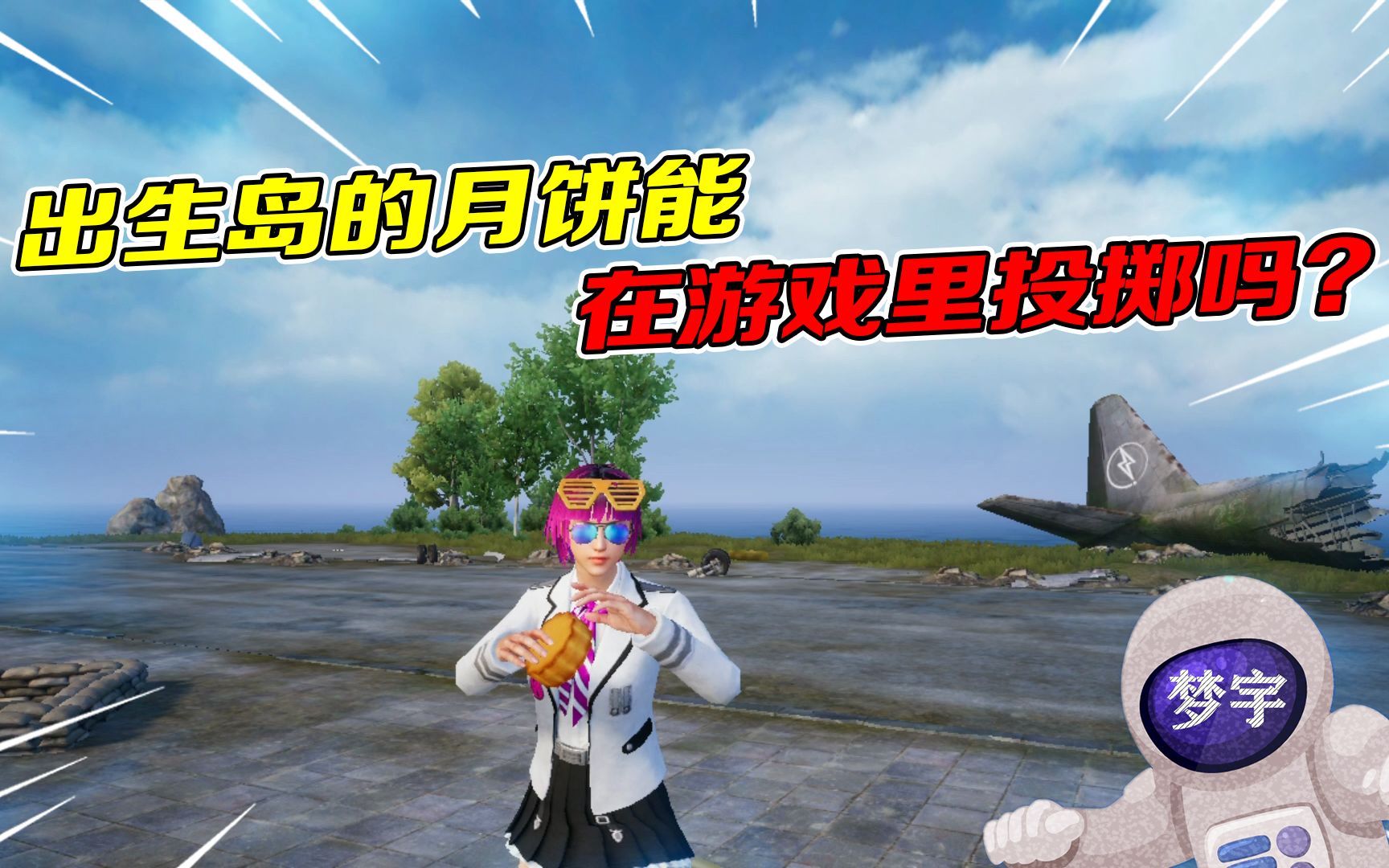 和平精英手机版出生岛(和平精英海岛地图出生岛在哪里)-第5张图片-QuickQ官网