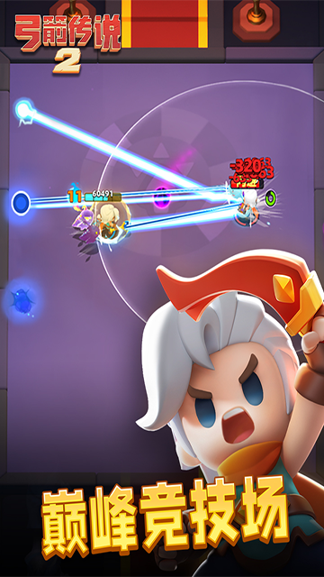 弓箭传说无敌版苹果版(弓箭传说ios破解版无限钻石)-第5张图片-QuickQ官网