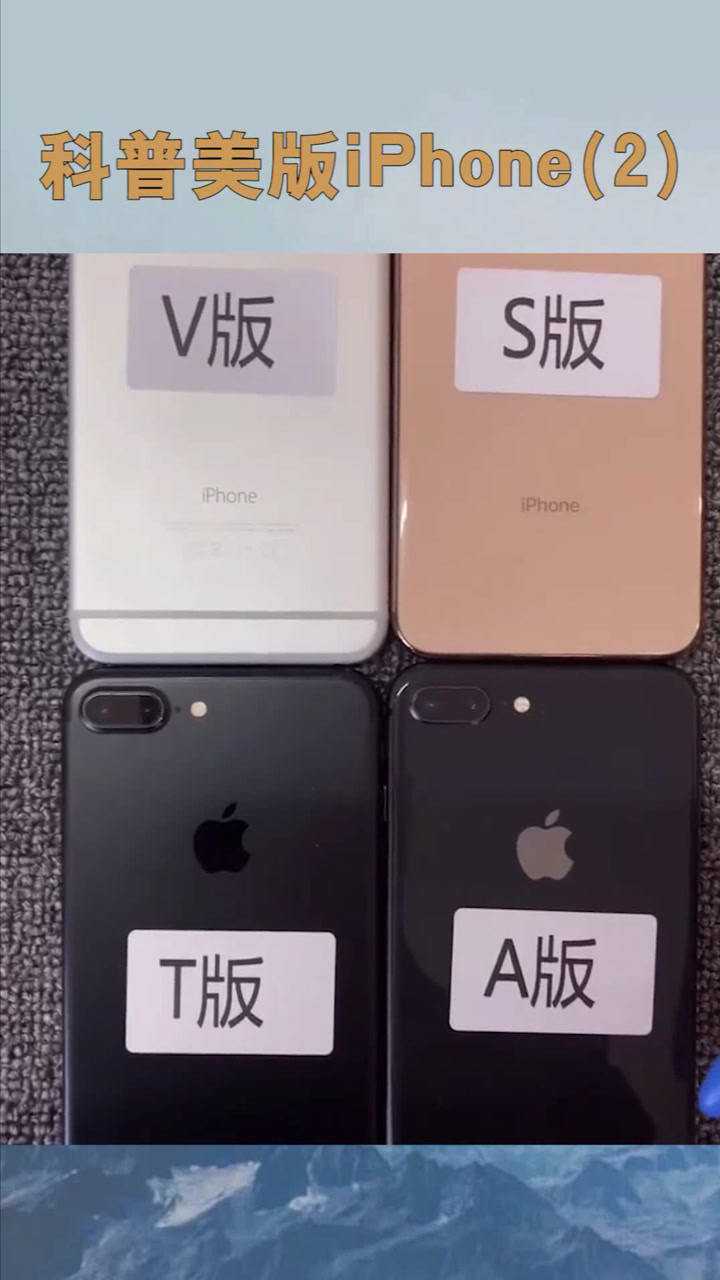 苹果s版a版v版(iphone a版是什么)-第1张图片-QuickQ官网