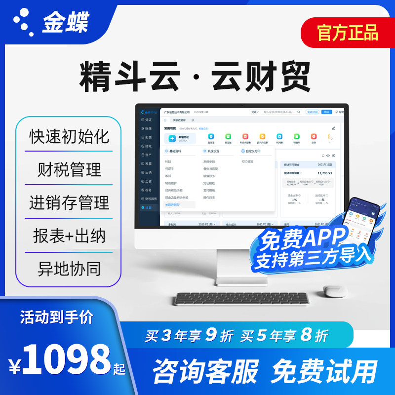 金蝶云进销存手机版(金蝶精斗云进销存手机版)-第3张图片-QuickQ官网