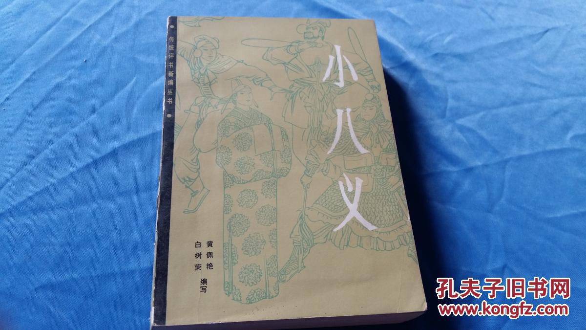 评书小八义手机版(评书小八义全集下载)-第5张图片-QuickQ官网