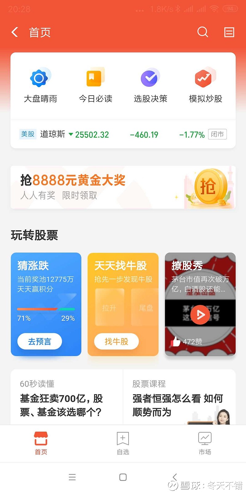 大智慧手机版6.1(大智慧手机版如何看筹码峰)-第5张图片-QuickQ官网