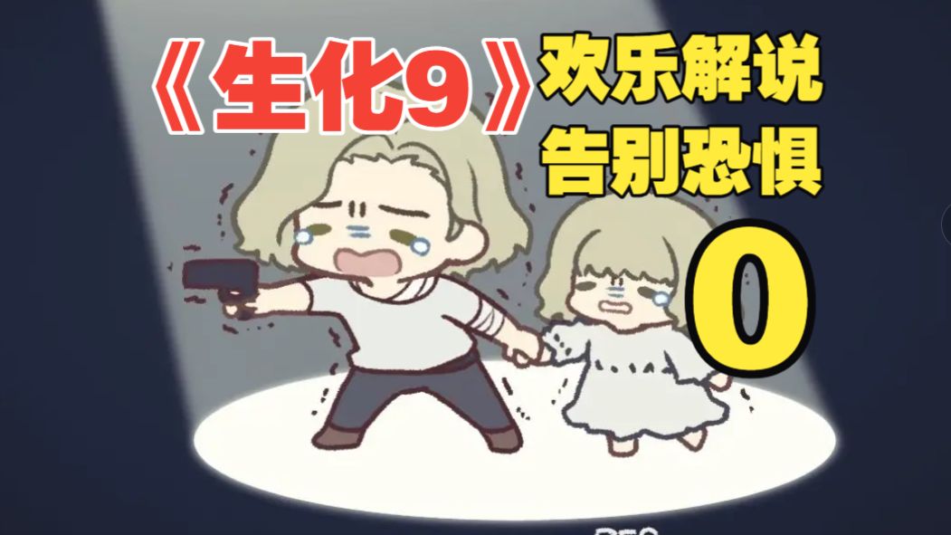 搞笑手机版生化危机(手机单机游戏生化危机)-第5张图片-QuickQ官网